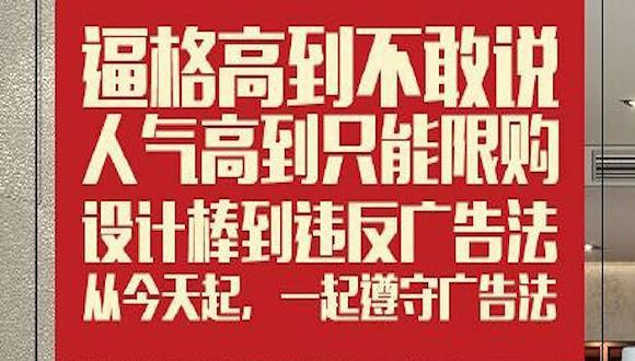 新《广告法》五大疑难首次澄清： 并非"最"字都不能用 