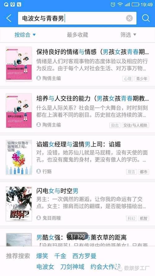 (数娱君在QQ阅读输入“电波女与青春男”,却并不能搜索到腾讯动漫已购买版权的这本轻小说)