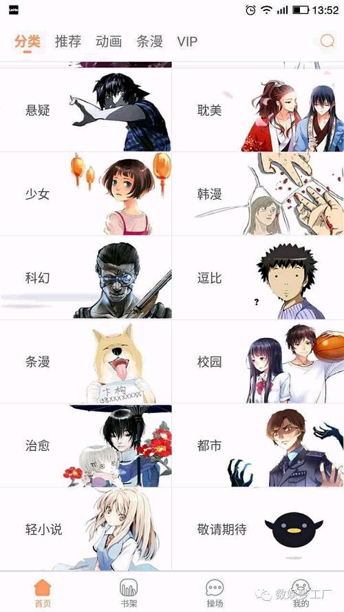 (轻小说在腾讯动漫的APP的位置一直处于最底端的)