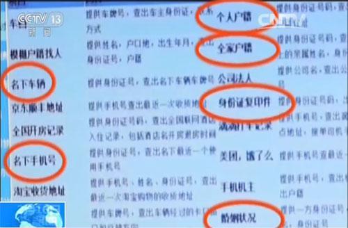 揭秘个人信息泄露网上贩卖“黑市” 可实现精准实时定位