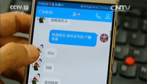 揭秘个人信息泄露网上贩卖“黑市” 可实现精准实时定位