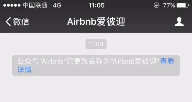 Airbnb启用中文名“爱彼迎”,这是一个好名字吗?