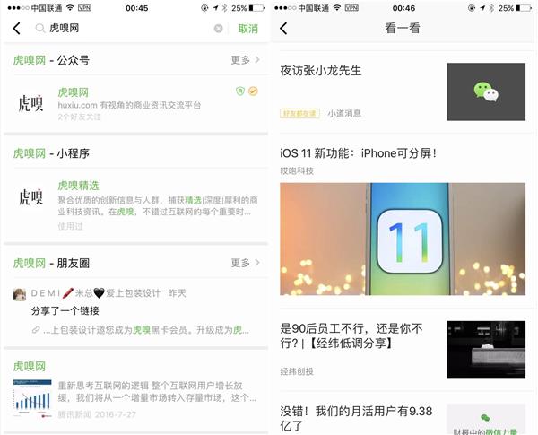 微信深夜突放大招!植入“今日头条”加“百度搜索”