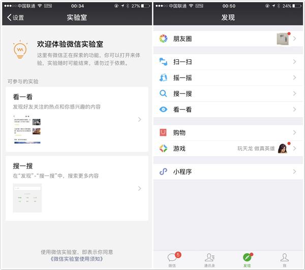 微信深夜突放大招!植入“今日头条”加“百度搜索”