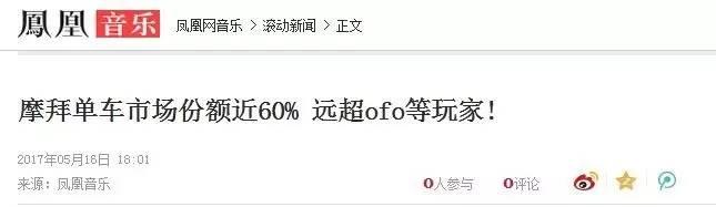 摩拜ofo都说自己份额超过50%,到底谁是老大?