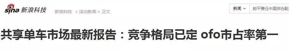 摩拜ofo都说自己份额超过50%,到底谁是老大?