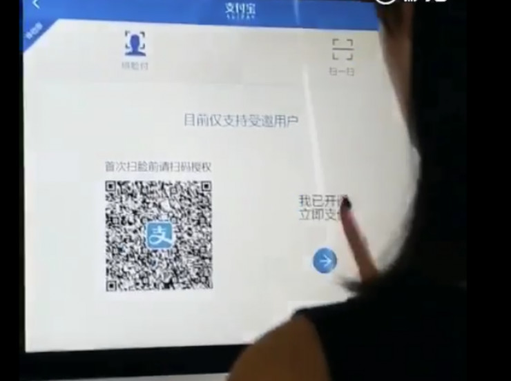 支付宝即将上线“刷脸支付”