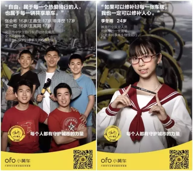 为什么品牌界的“奥斯卡”颁给了ofo而不是摩拜?