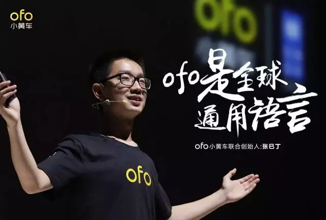 为什么品牌界的“奥斯卡”颁给了ofo而不是摩拜?