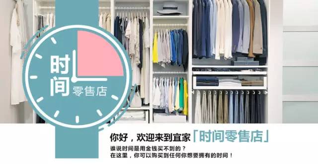宜家开了个“时间零售店”,卖的却是亲密关系