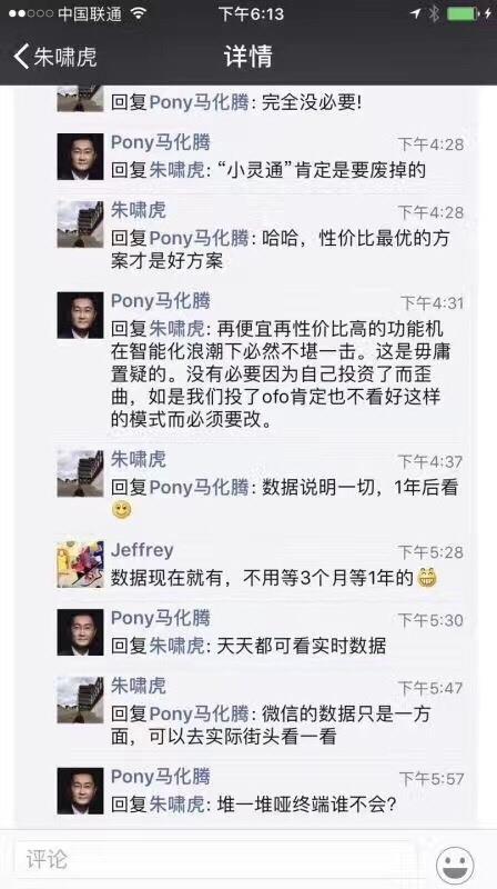 腾讯公关总监回应ofo小程序被封杀 跟“吵架”没关系