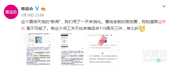 京东和唯品会合并传言再起,双方都否认了,股价却涨了