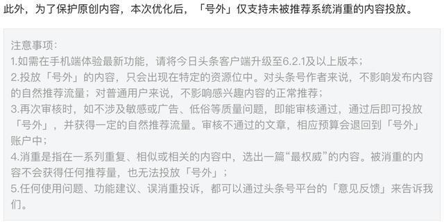 今日头条的这4个小改变,对内容创业者意味着什么?