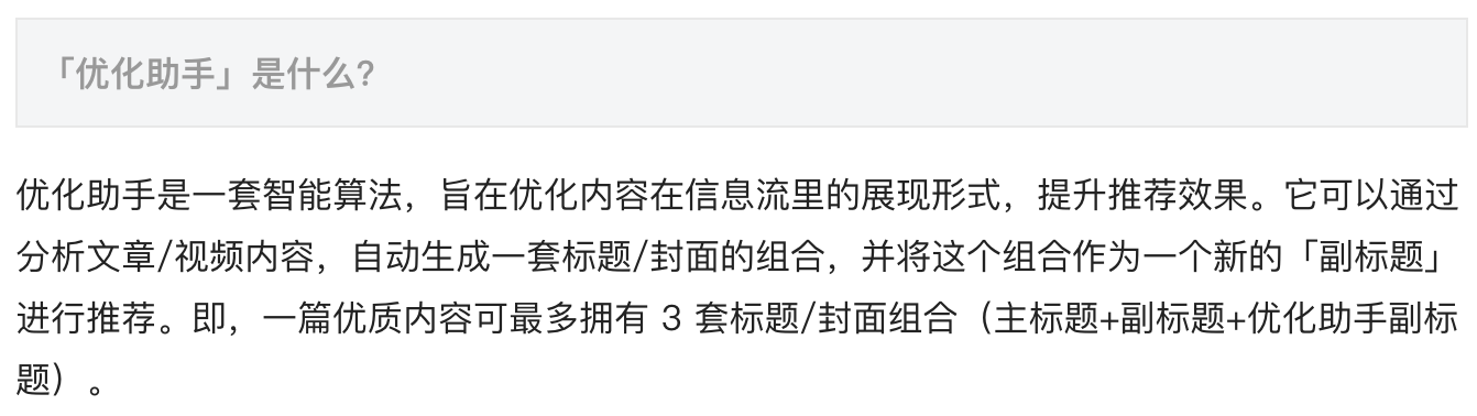 今日头条的这4个小改变,对内容创业者意味着什么?