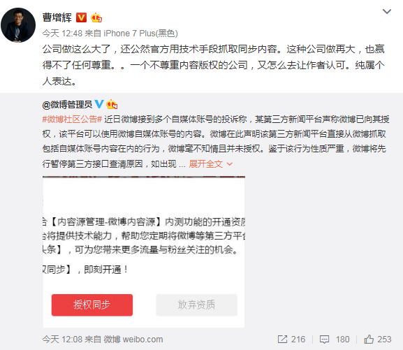 微博宣战今日头条:擅自抓取自媒体内容,要依法维权