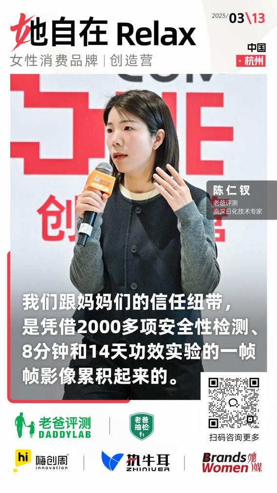 老爸抽检在第四届嗨创周上分享:中国女性消费品牌如何用技术叙事取胜
