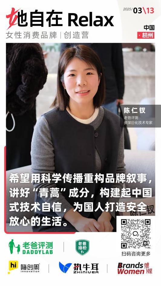老爸抽检在第四届嗨创周上分享:中国女性消费品牌如何用技术叙事取胜